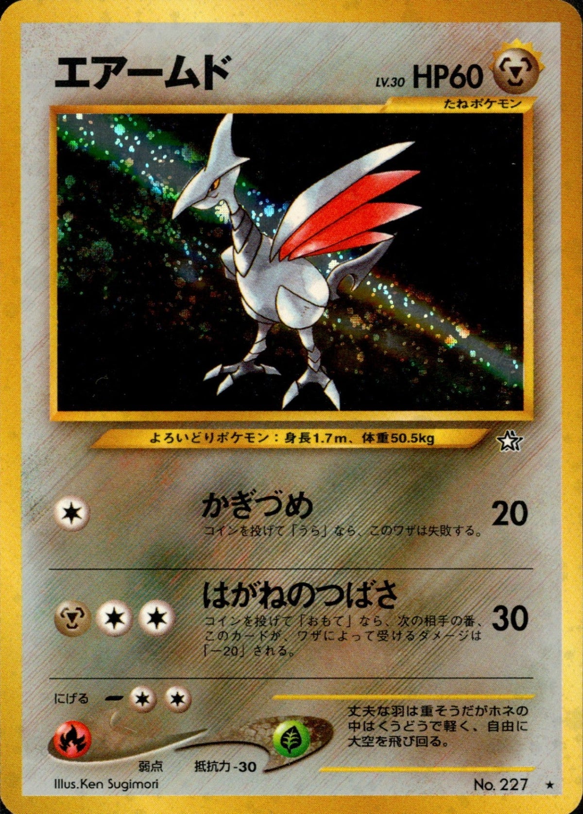 Skarmory ★ neo1 058/096