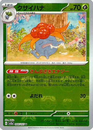 Master Ball Gloom U Mirror SV2a 044/165