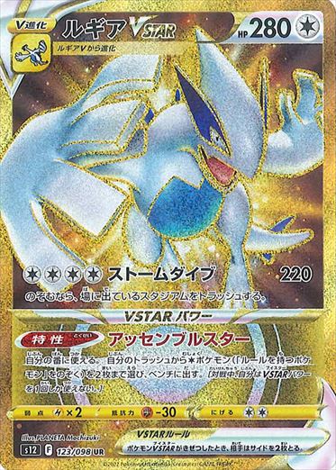 Lugia VSTAR UR S12 123/098