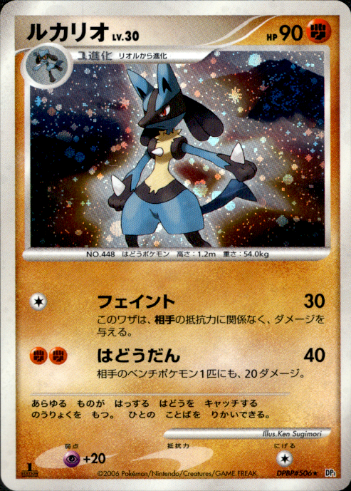 Lucario L V.30 ★ DP1 DPBP#506