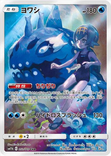Wishiwashi CHR SM11b 053/049