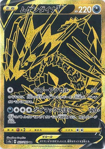 Eternatus V UR S4a 327/190