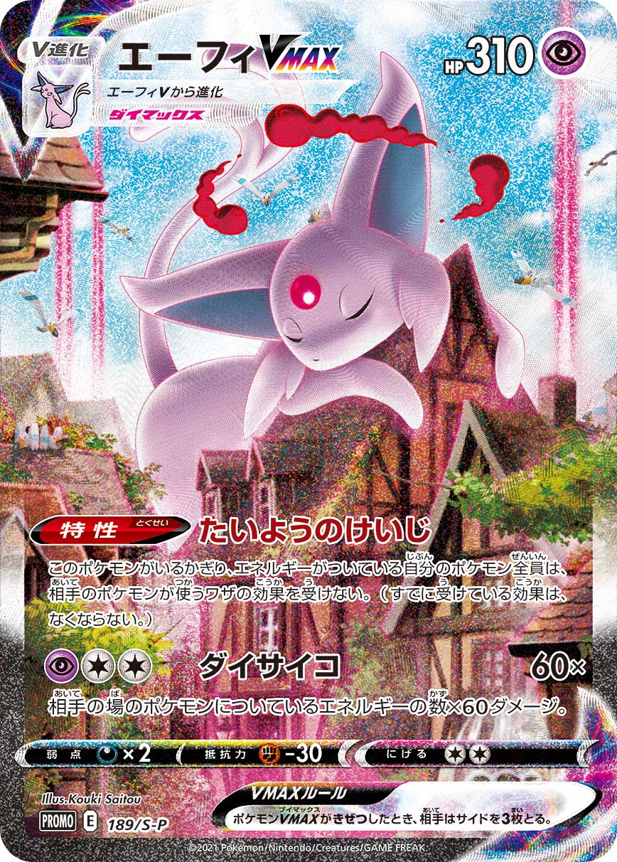 Espeon VMAX (SA) PROMO 189/S-P