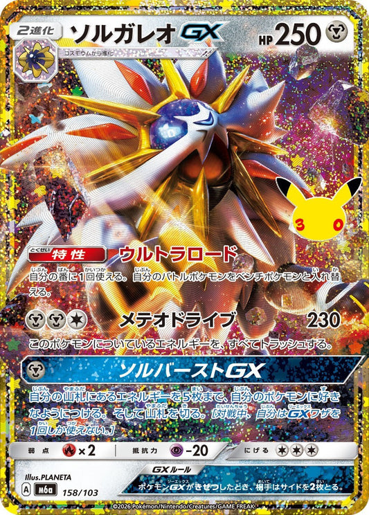 Solgaleo GX M6a 158/103