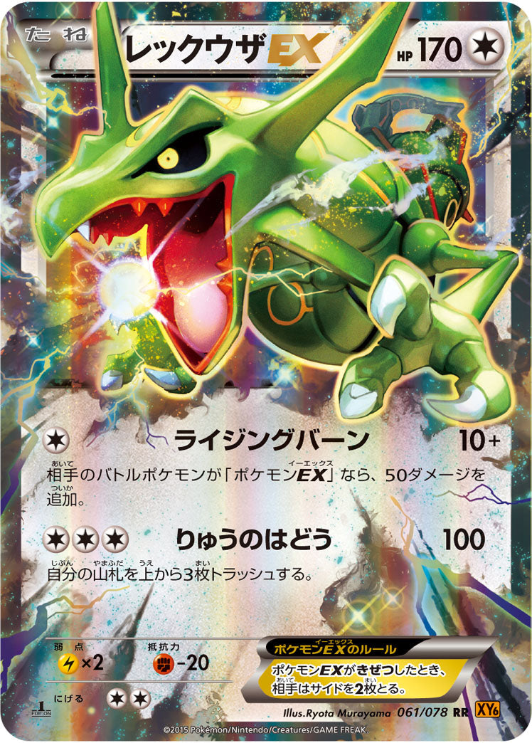 Rayquaza EX RR XY6 061/078