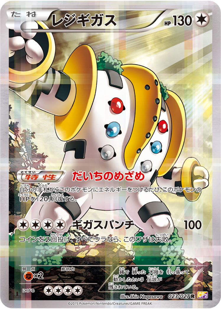 Regigigas R CP2 023/027