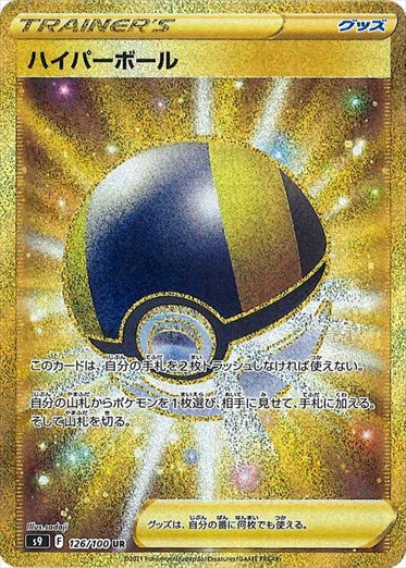 Ultra Ball UR S9 126/100