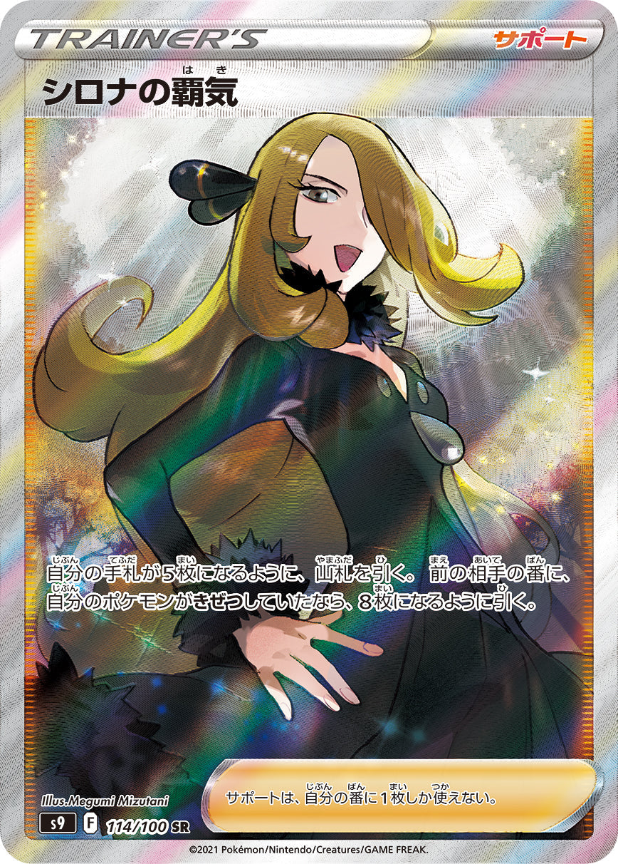 Cynthia's Ambition SR S9 114/100