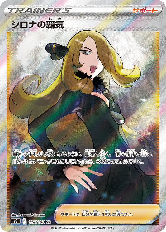 Cynthia's Ambition SR S9 114/100