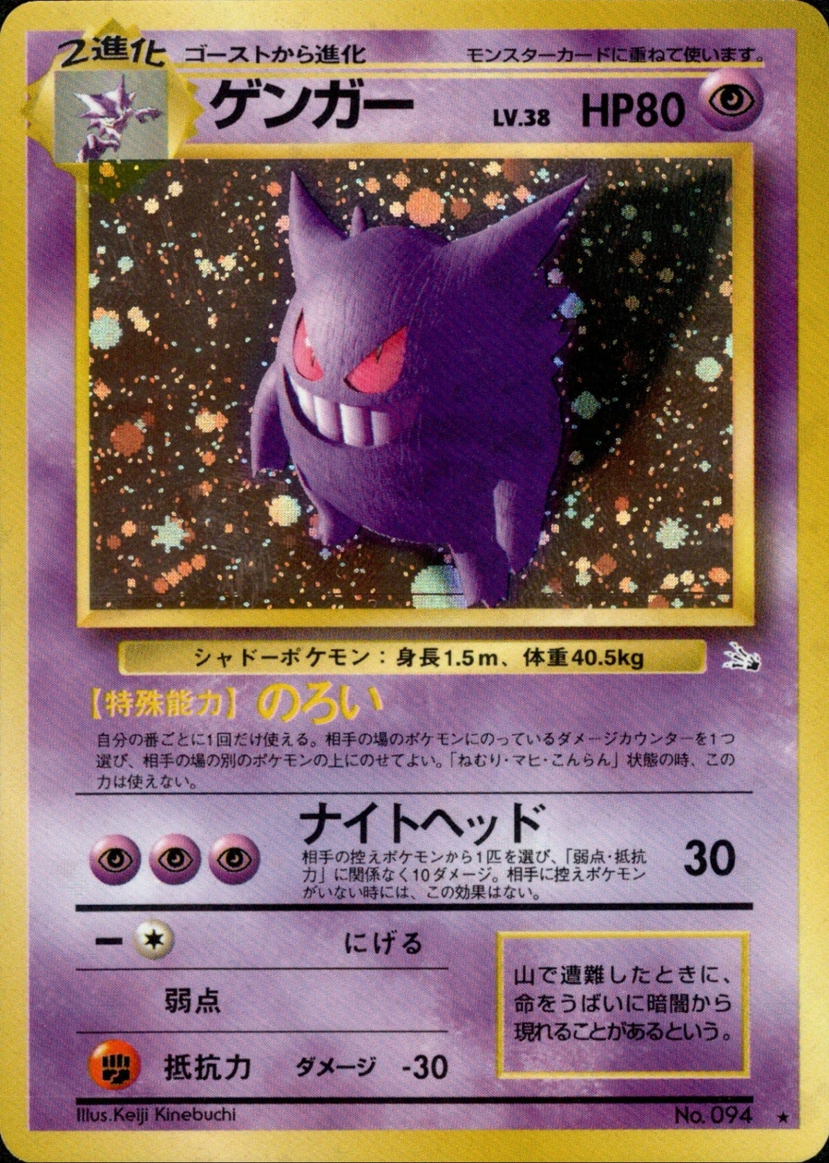 Gengar ★ 1st3 031/048
