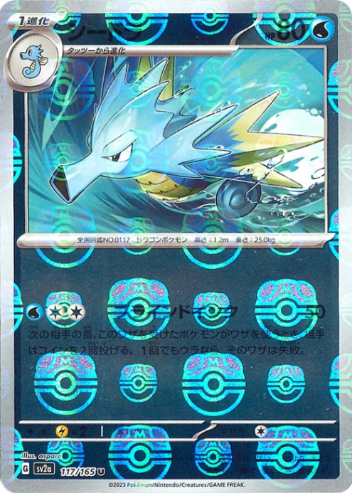 Master Ball Seadra U Mirror SV2a 117/165