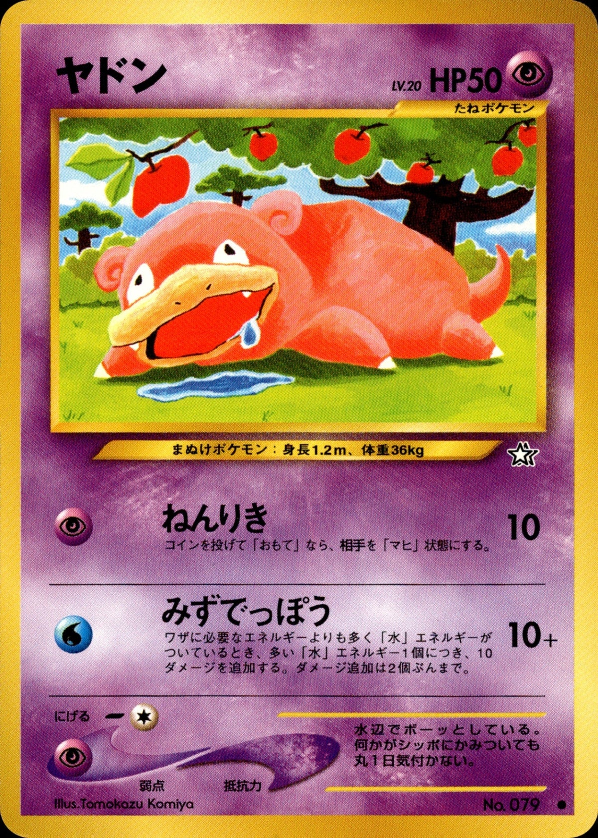 Slowpoke ● neo1 045/096
