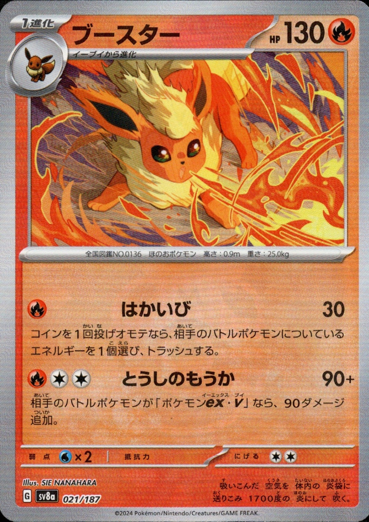 Flareon Mirror SV8a 021/187