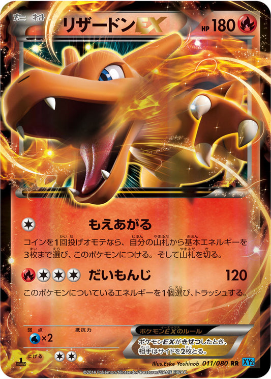 Charizard EX RR XY2 011/080 1ED