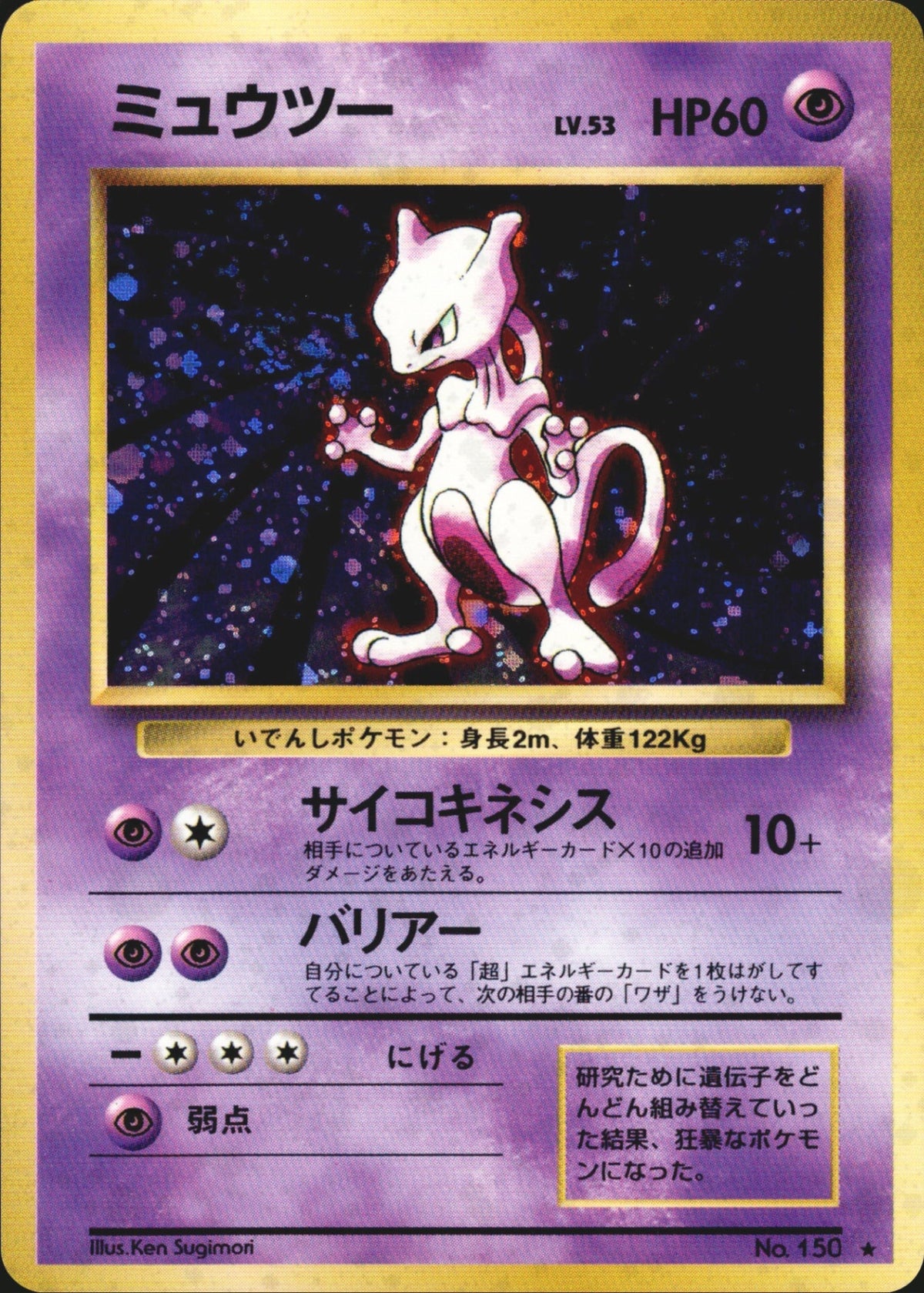 Mewtwo ★ 1st1 050/096