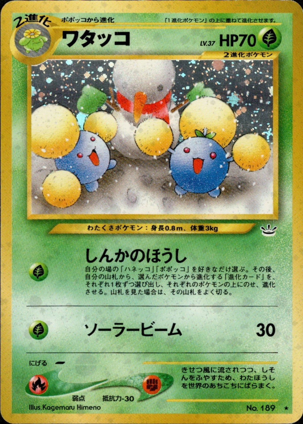 Jumpluff ★ neo3 007/057