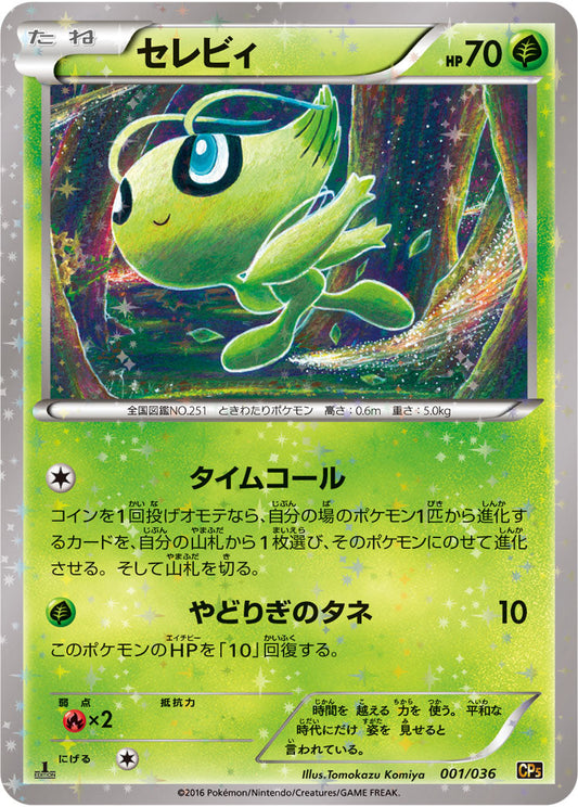 Celebi CP5 001/036