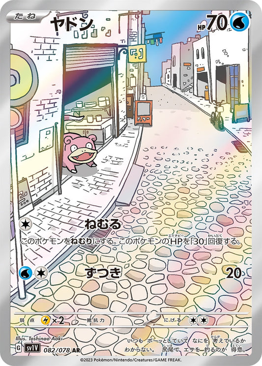 Slowpoke AR SV1V 082/078