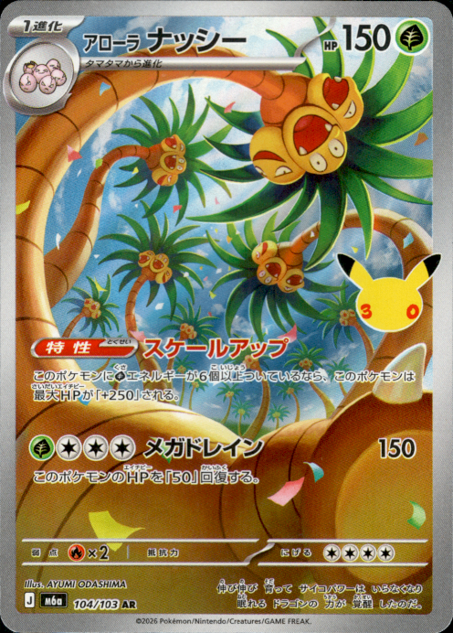 Alolan Exeggutor AR M6a 104/103