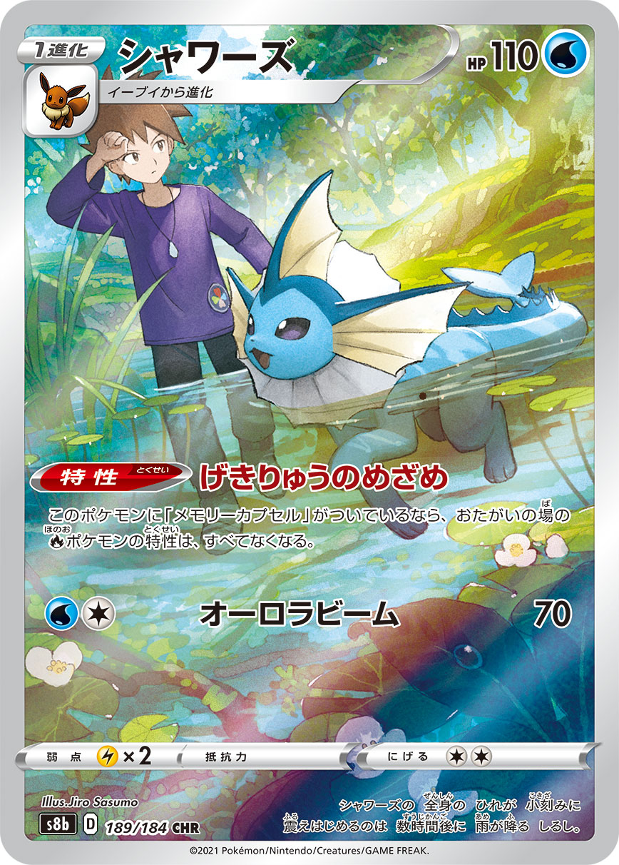 Vaporeon CHR S8b 189/184