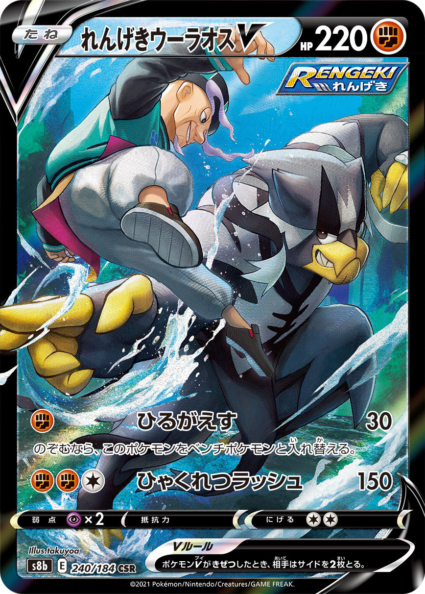 Rapid Strike Urshifu V CSR S8b 240/184