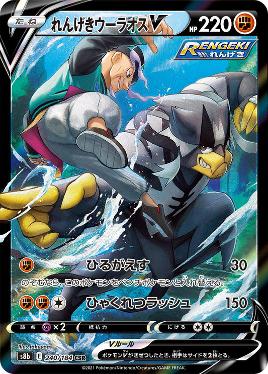 Rapid Strike Urshifu V CSR S8b 240/184