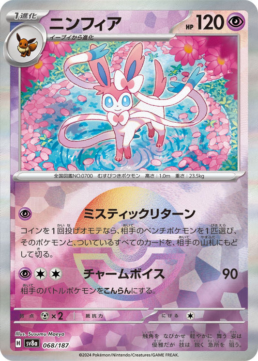 Sylveon Mirror SV8a 068/187