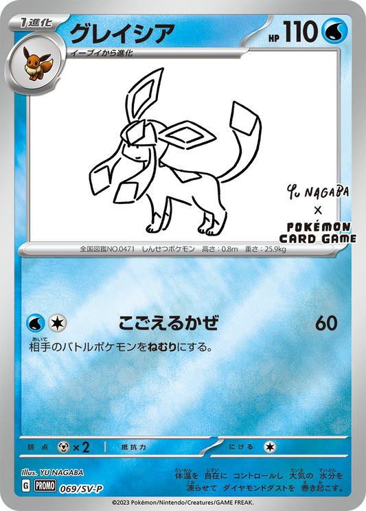 Glaceon PROMO 069/SV-P