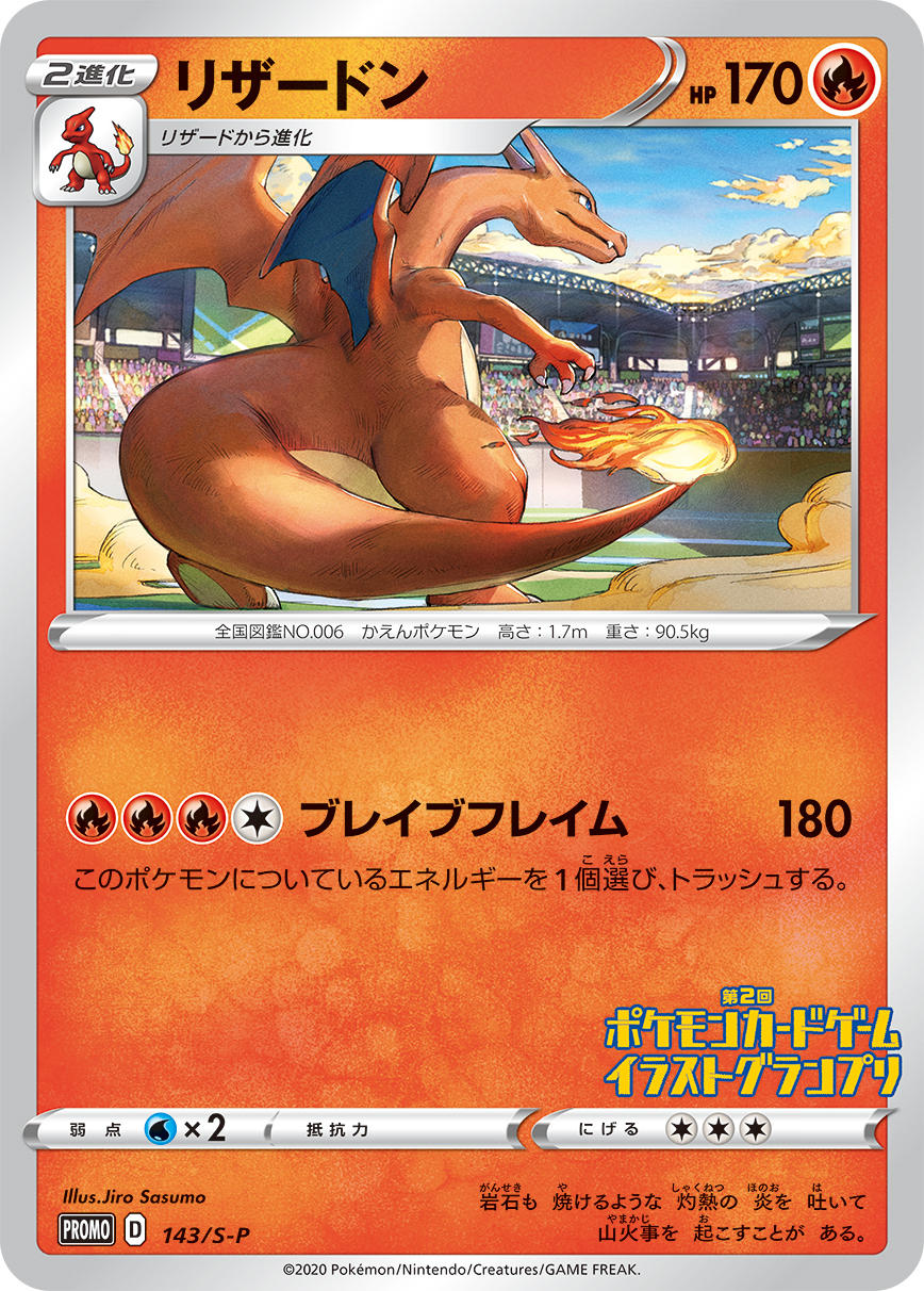 Charizard PROMO 143/S-P
