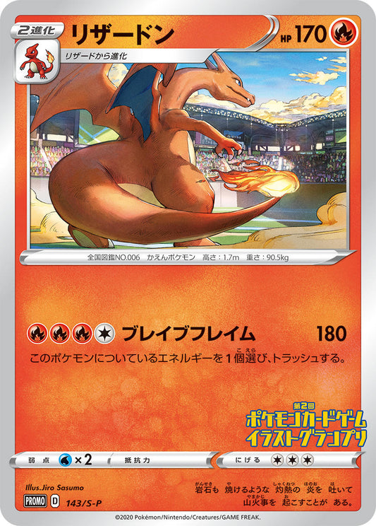 Charizard PROMO 143/S-P