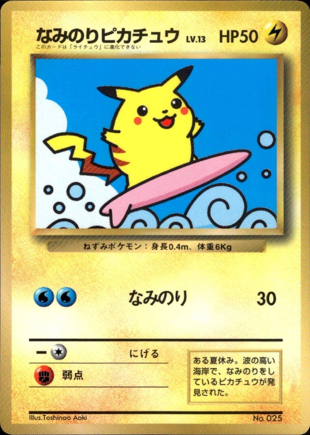 Surfing Pikachu Promo