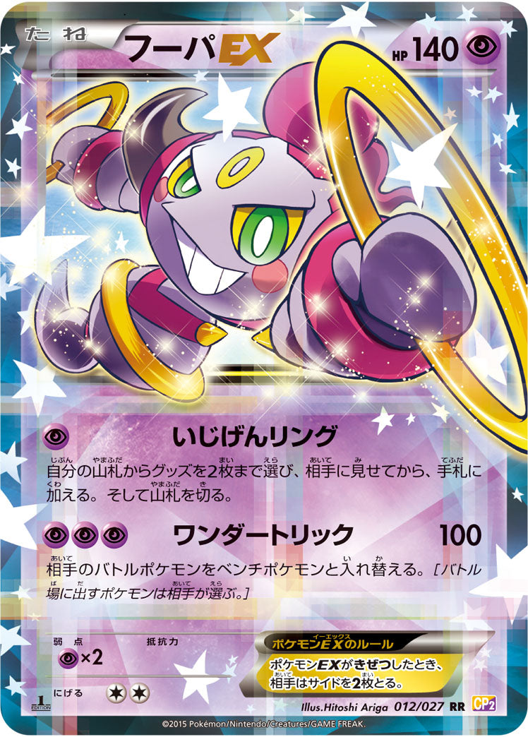 Hoopa EX RR CP2 012/027