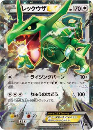 Rayquaza EX XY 019/048