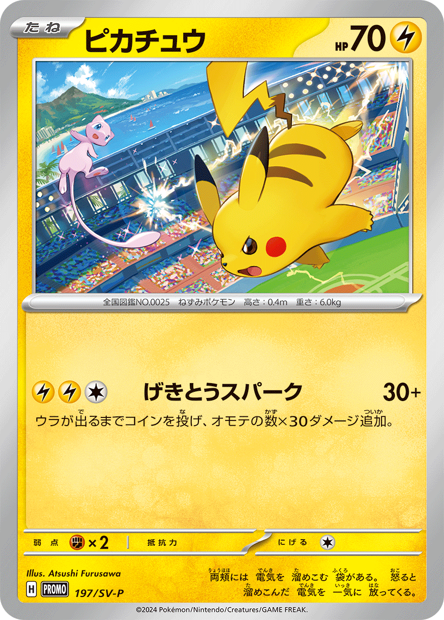 Pikachu PROMO 197/SV-P