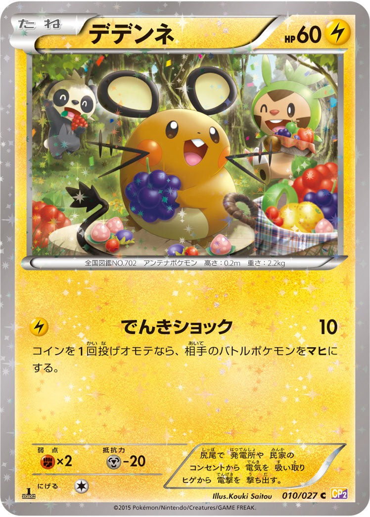 Dedenne C CP2 010/027