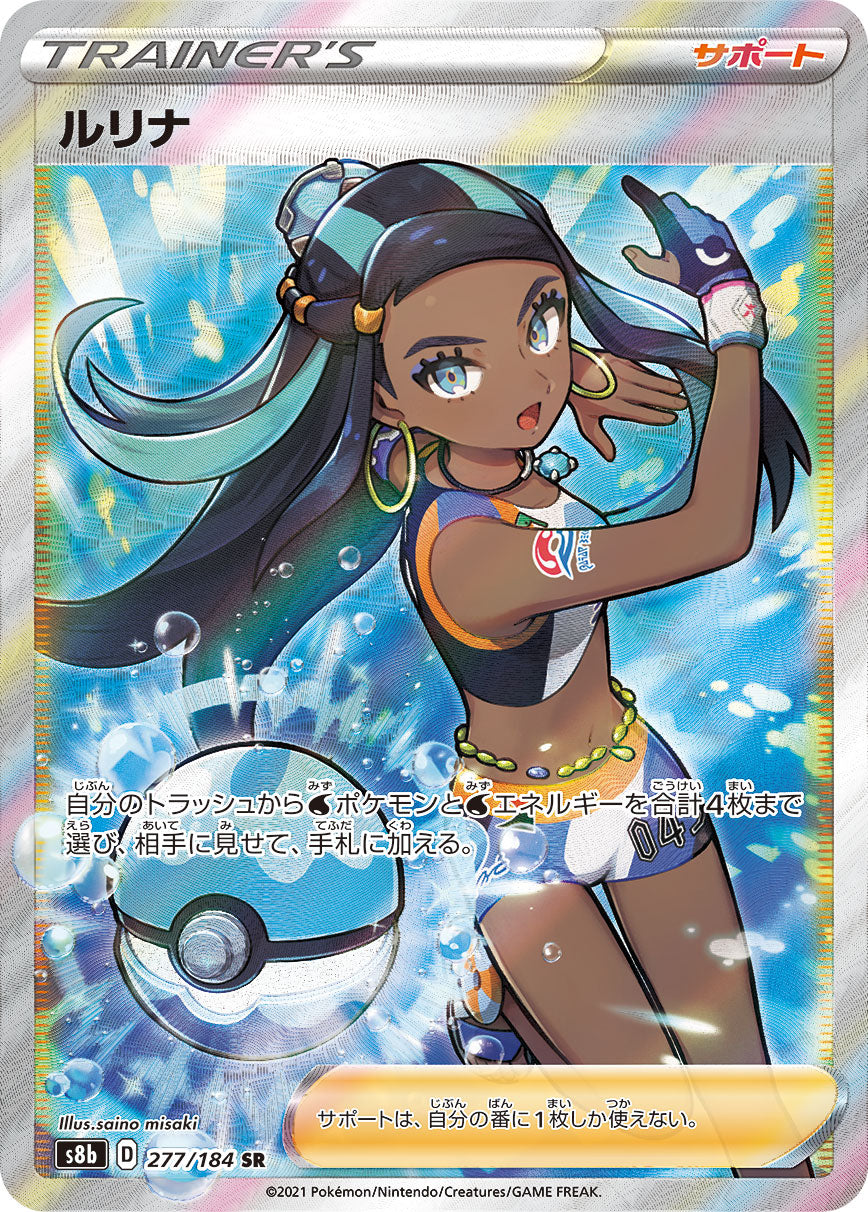 Nessa SR S8b 277/184