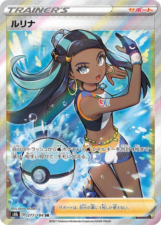 Nessa SR S8b 277/184