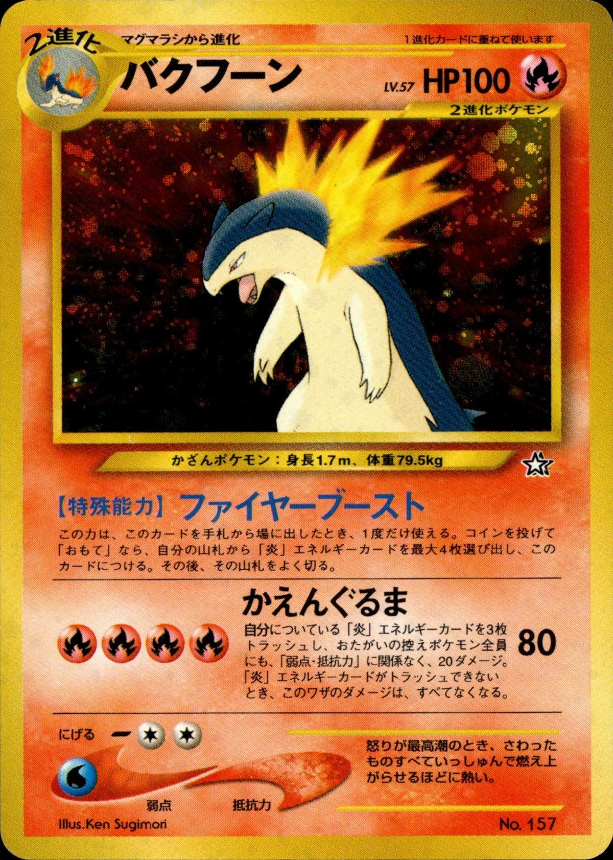 バクフーン PRE1 006/009