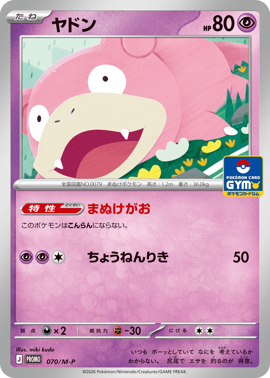 Slowpoke PROMO 070/M-P