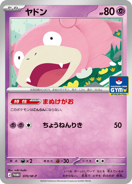 Slowpoke PROMO 070/M-P
