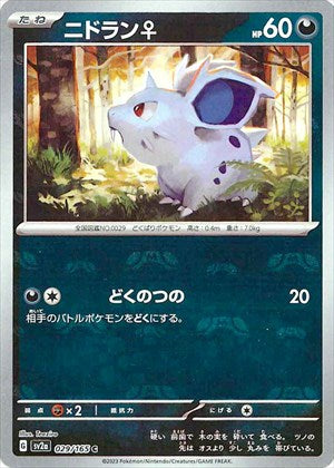 Master Ball Nidoran♀ C Mirror SV2a 029/165