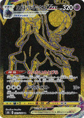 Shadow Rider Calyrex VMAX UR S8b 281/184