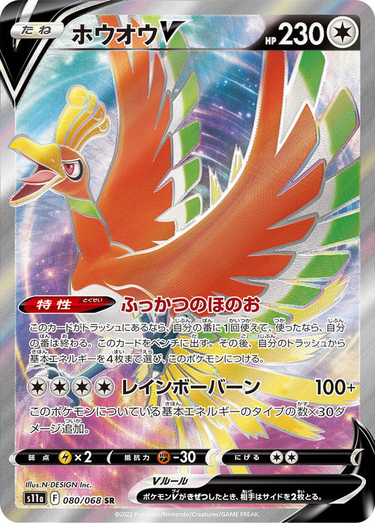 Ho-Oh V SR S11a 080/068