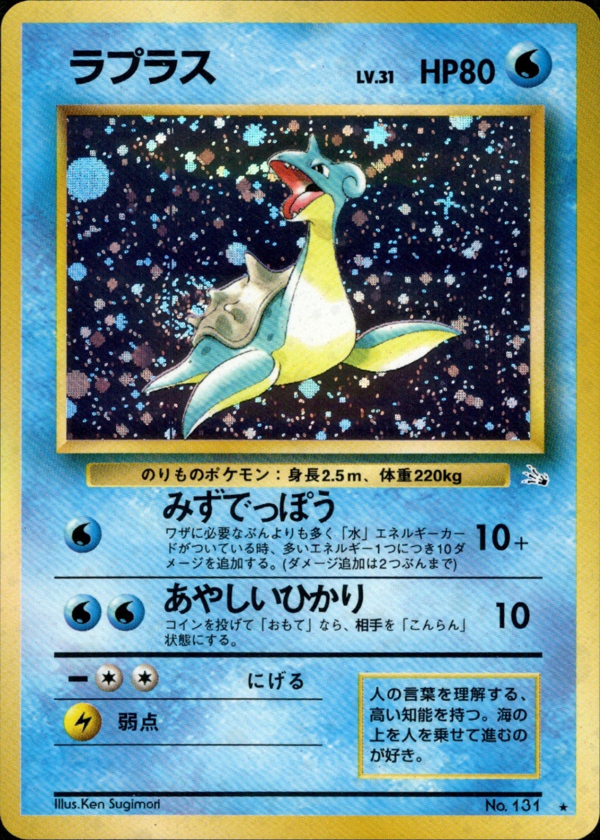 Lapras ★ 1st3 020/048