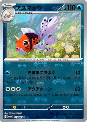 Master Ball Seaking U Mirror SV2a 119/165
