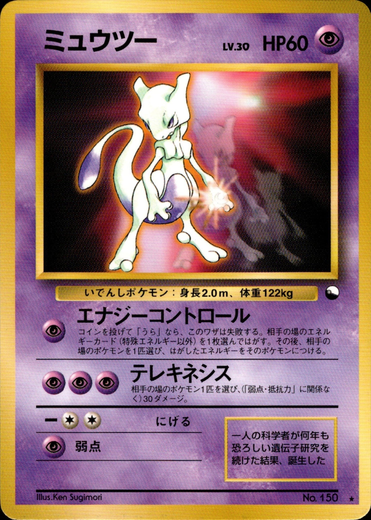 Mewtwo Promo