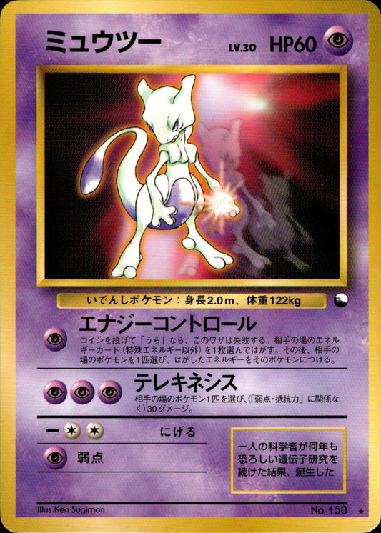 Mewtwo Promo