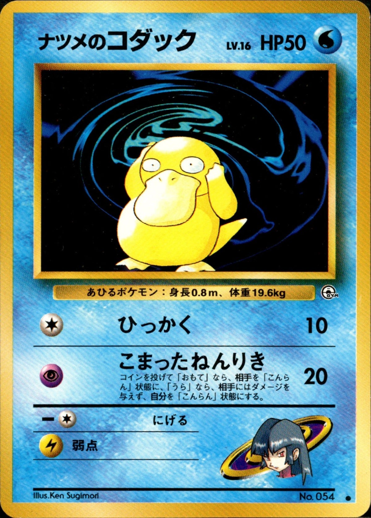 Sabrina's Psyduck ● 1stGYM2 036/098