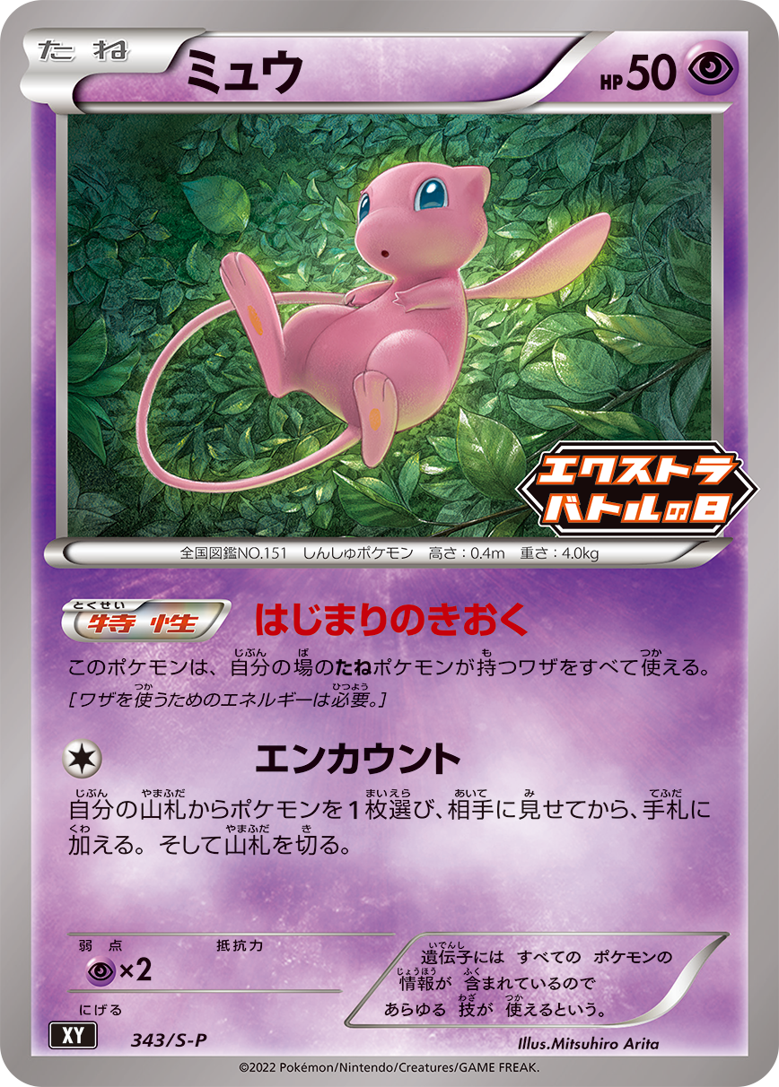 Mew PROMO XY 343/S-P