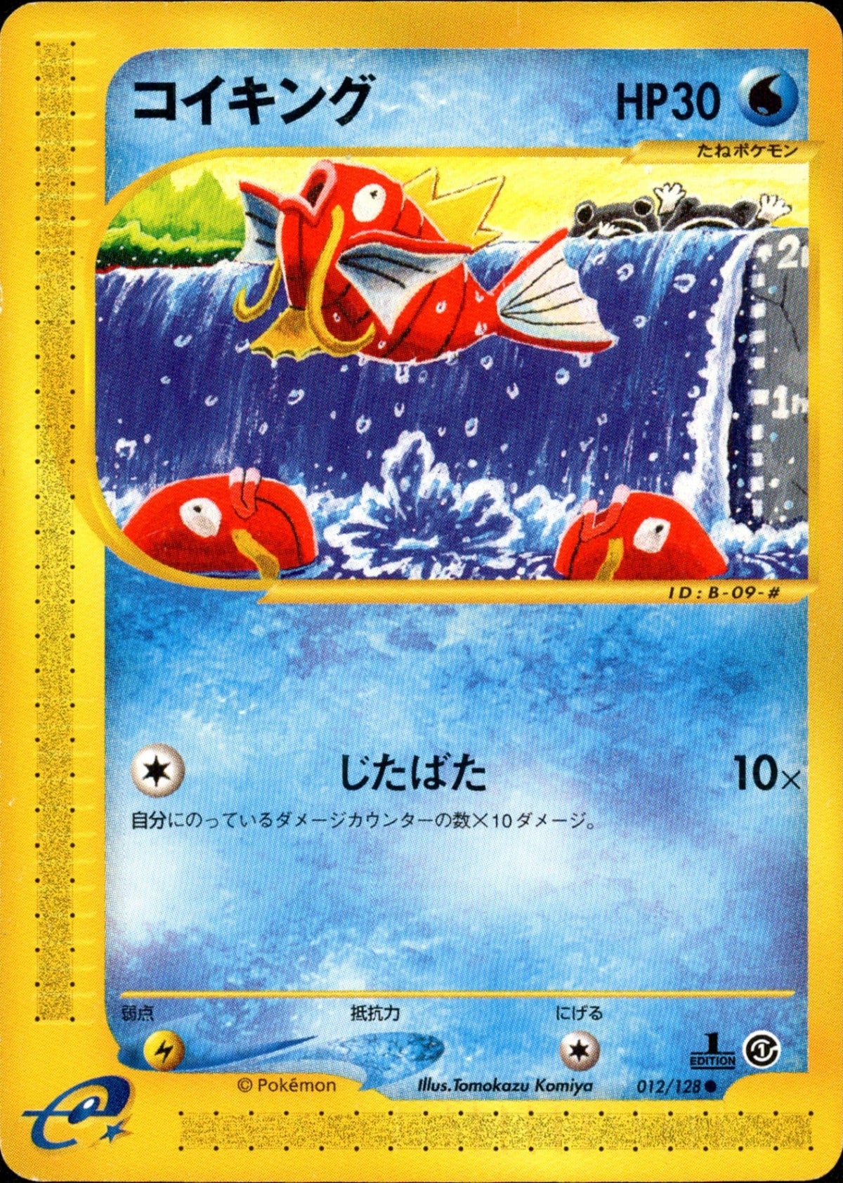 Magikarp e1 012/128